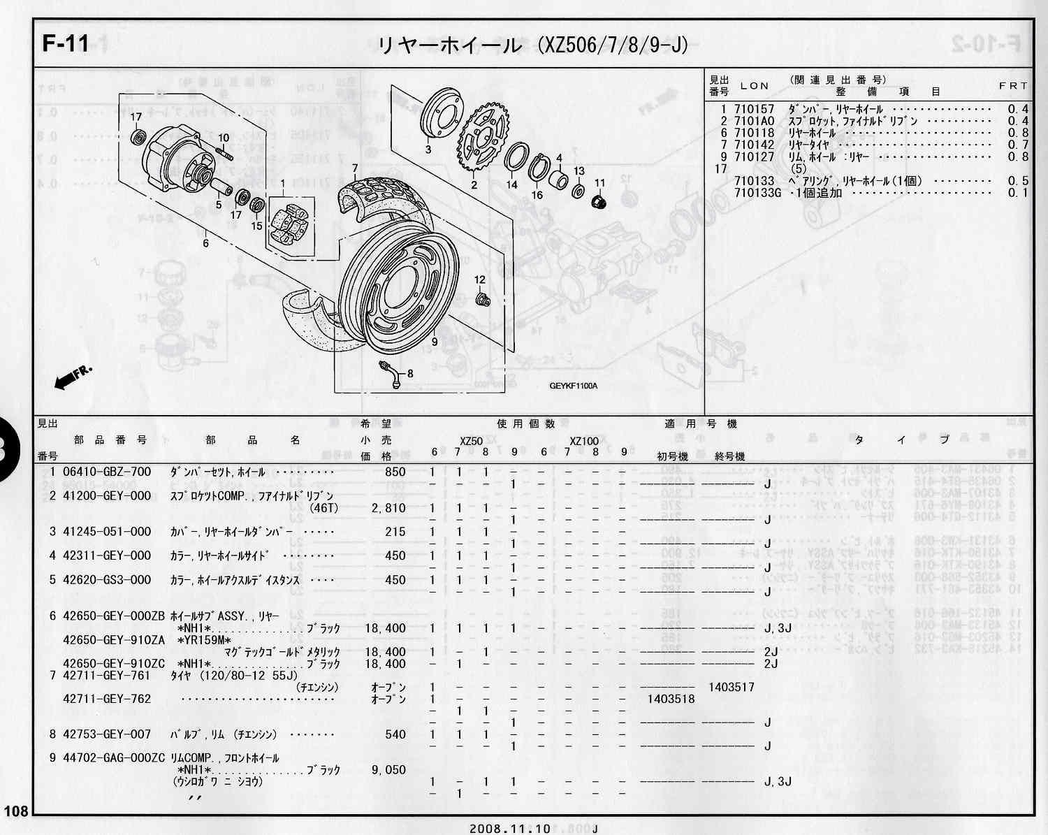 APE100/50 ホンダ純正部品 ブロックNo.F-11 リヤーホイール(XZ506/7/8