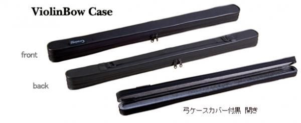 Grazioso] CBVN-1 [グラッチオーソ] 弓ケース 1本用 - ”クワトロ弦楽器