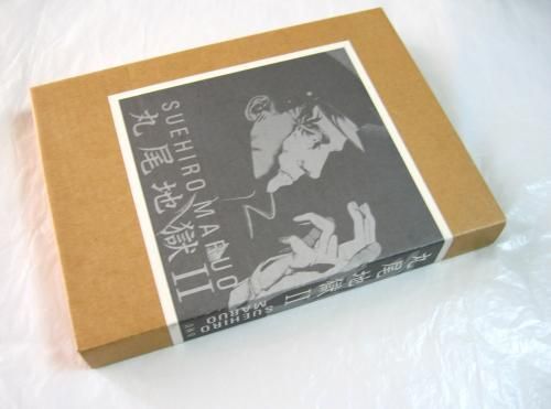 □『丸尾地獄II』限定1200部 丸尾末広 青林堂 - 古書きとら