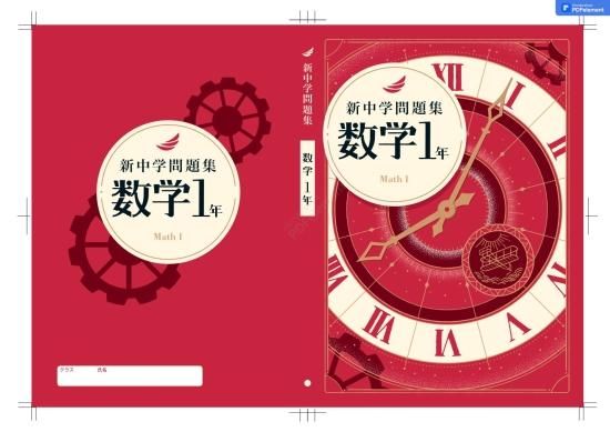 新中学問題集 中学1年 - KOKUBUNSYA.COM