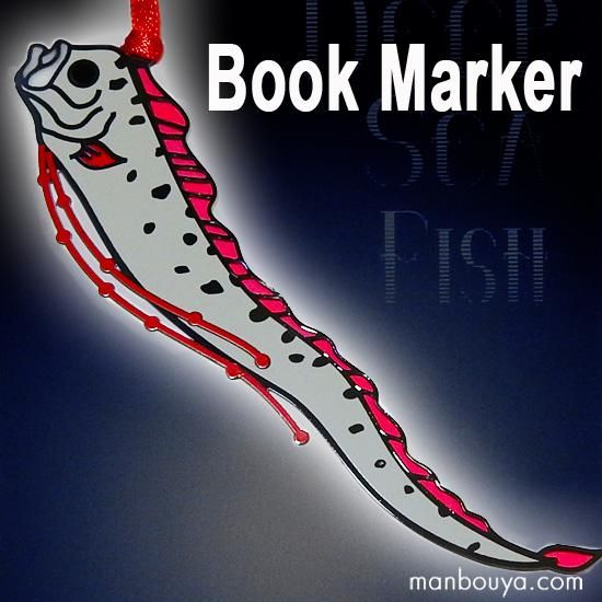 深海魚グッズ】おしゃれなしおり（栞）ブックマーカー◇水族館◇メタル