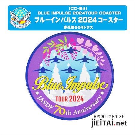 セラミックス吸水コースター ブルーインパルス2024ツアー