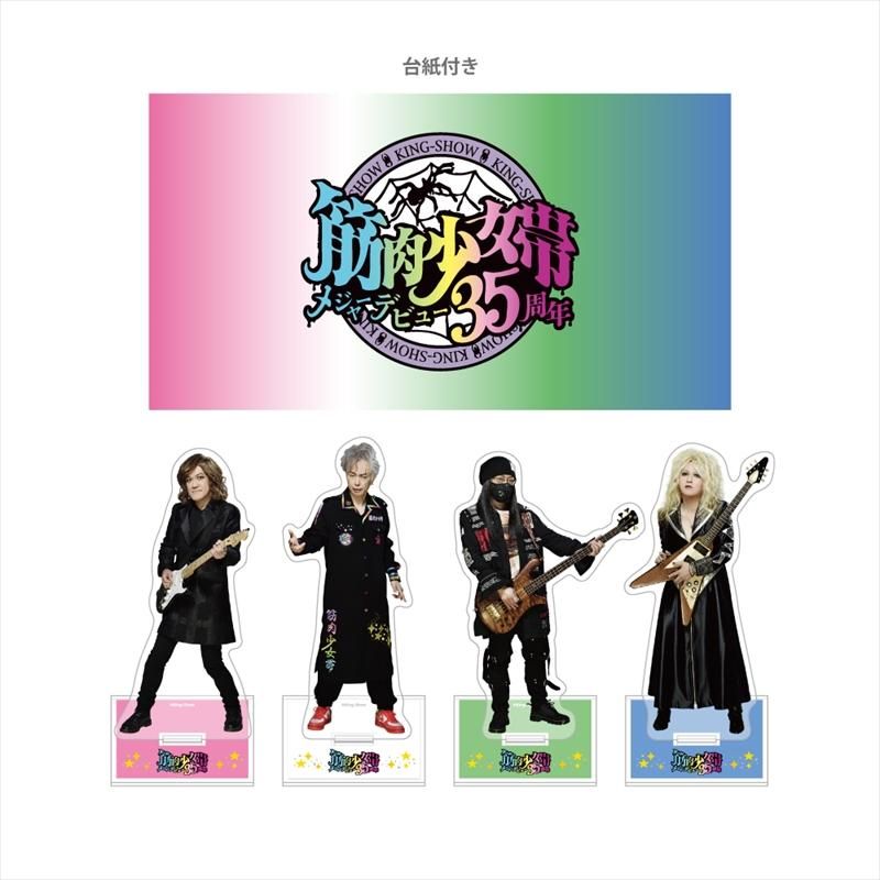 筋肉少女帯 メジャーデビュー35周年 アクリルスタンドセット - Blasty