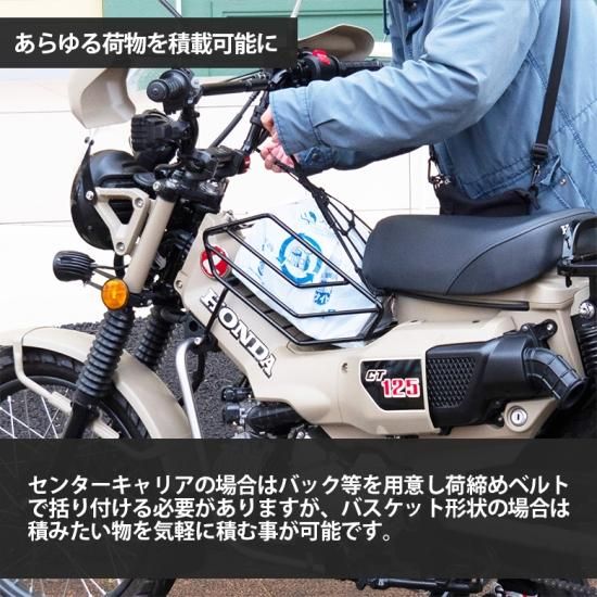 ワールドウォーク製 CT125 ハンターカブセンターバスケット wca-bsk