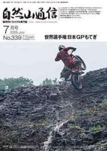 トライアルのすべてを。自然山通信 WebShop