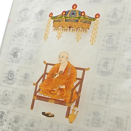 小豆島八十八ヶ所霊場 納経軸 入定大師 本紙絹本｜ お遍路用品/四国