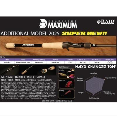 レイドジャパン グラディエーター マキシマム(MAXIMUM) GX-70M+C