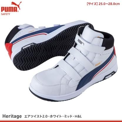 プーマ】PUMA安全靴【エアツイスト2.0 ミッドカット＆PUマジックタイプ