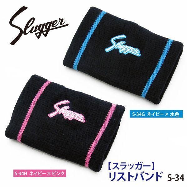 久保田スラッガー リストバンド | ネイビー×ピンク・水色 - 野球