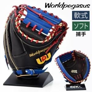 ワールドペガサス 軟式グローブ | キャッチャーミット - 野球