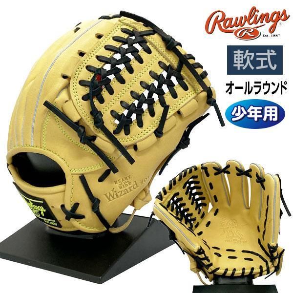 ローリングス ジュニア グローブ | 軟式オールラウンド - 野球