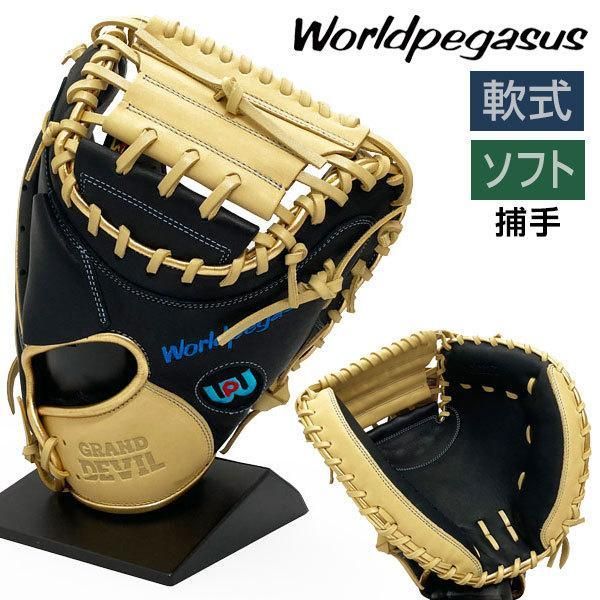 ワールドペガサス 少年用キャッチャーミット WCGJ8FED2 黒/ベージュ
