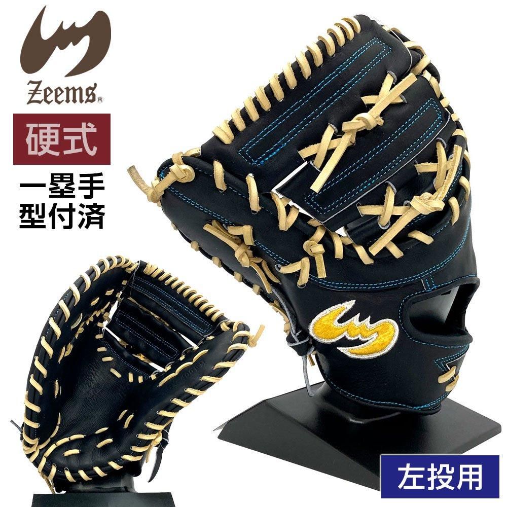 ジームス 硬式 グローブ ファーストミット 湯もみ型付け済 野球 限定品