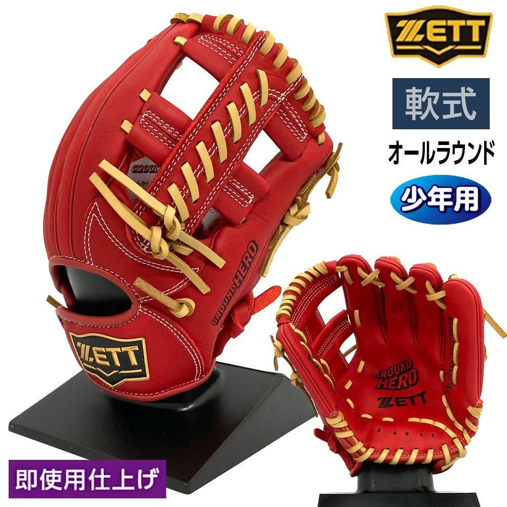 ゼット 軟式 グローブ オールラウンド ジュニア 少年用 グランド