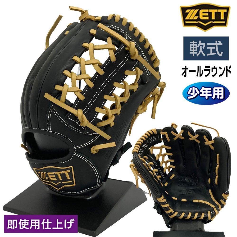 ゼット 軟式グローブ | ジュニア用 - 野球・アウトドア専門店 カワイ
