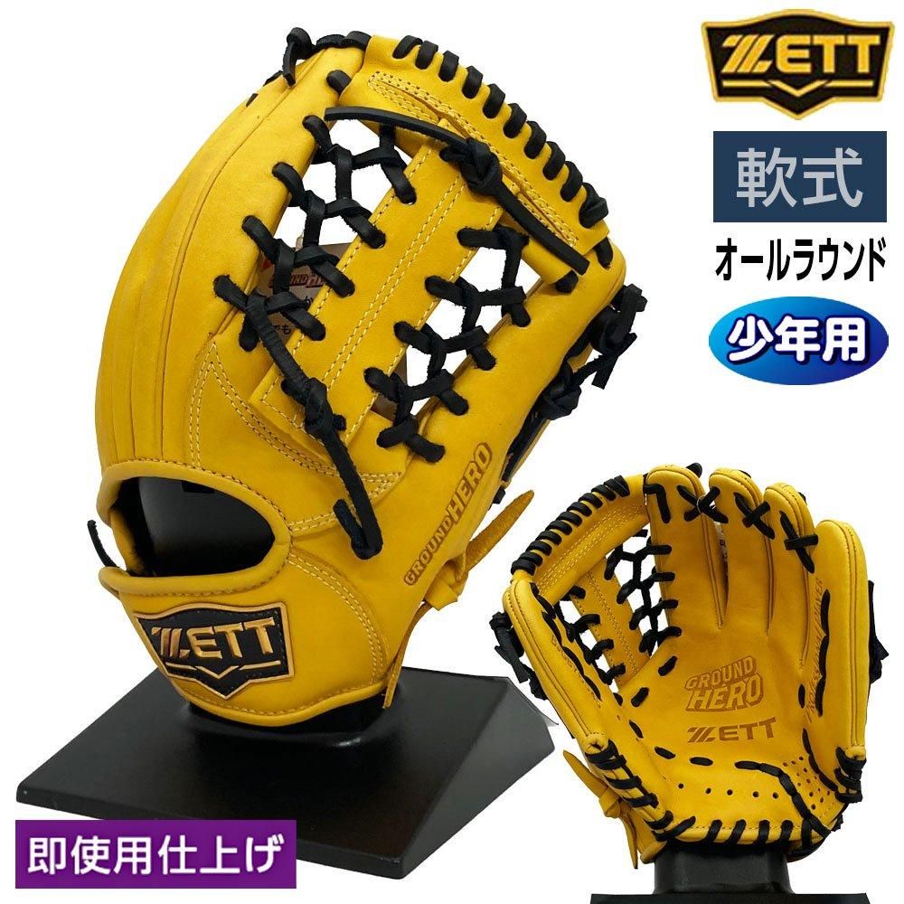 ゼット 軟式グローブ|ジュニア用 - 野球・アウトドア専門店 カワイスポーツ