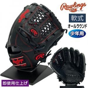 ローリングス ジュニアグローブ | 軟式オールラウンドR9 - 野球
