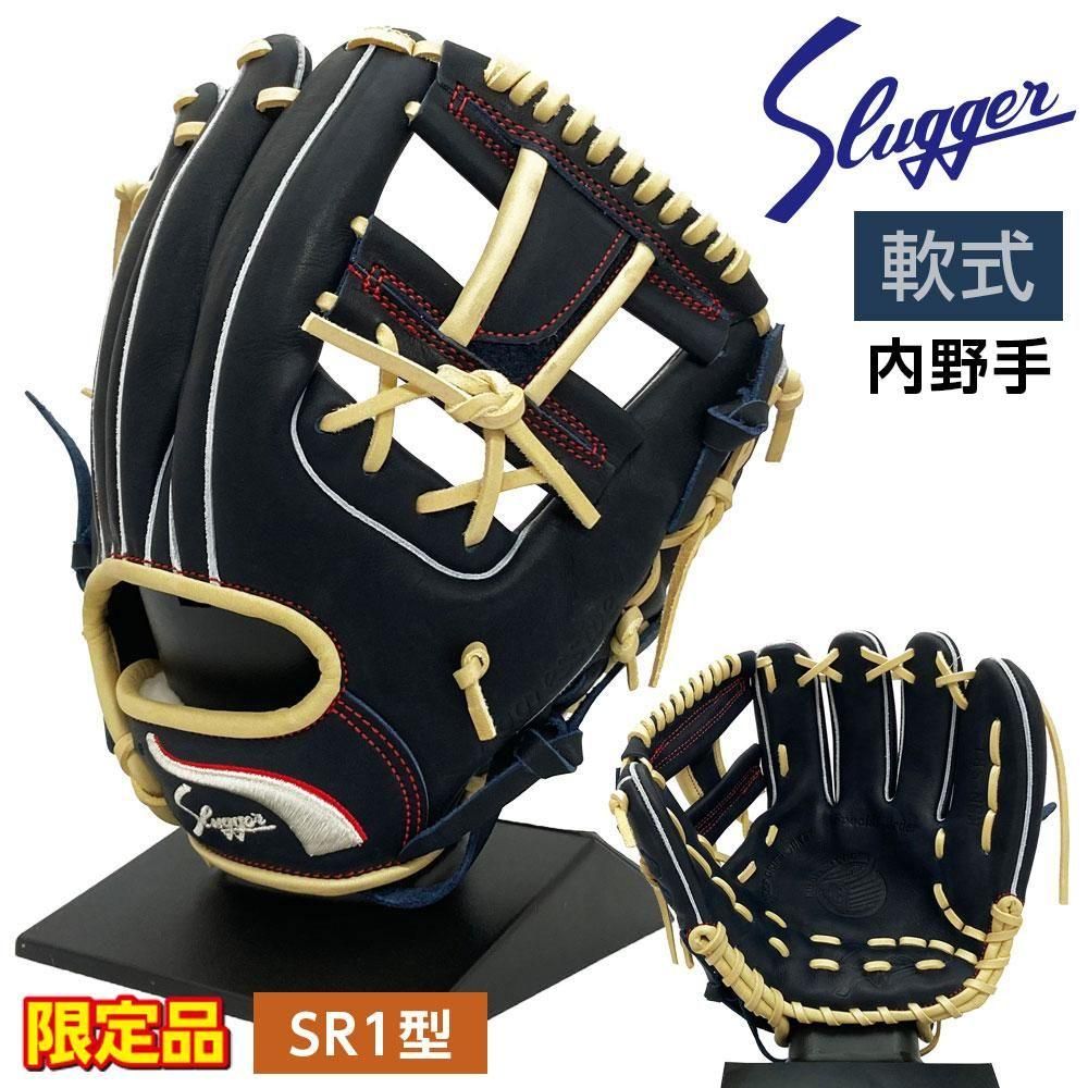 久保田スラッガー グローブ | 内野手用 SR1型 - 野球・アウトドア専門