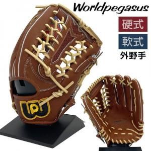 ワールドペガサス 硬式・軟式グローブ | 外野手用 - 野球・アウトドア
