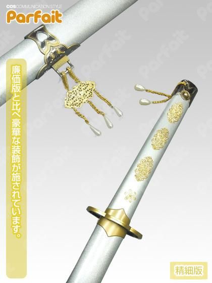 即納新品コスプレ小道具》刀剣乱舞／鶴丸国永（模造刀104cm
