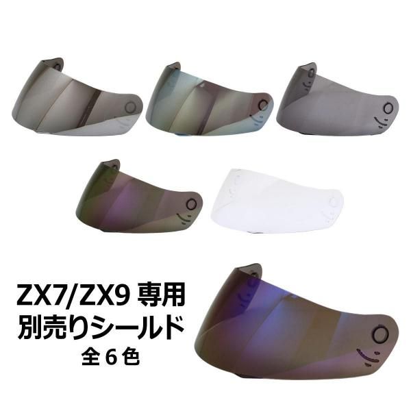 ZX9専用 フルフェイス ヘルメット専用シールド 全7色 NEORIDERS