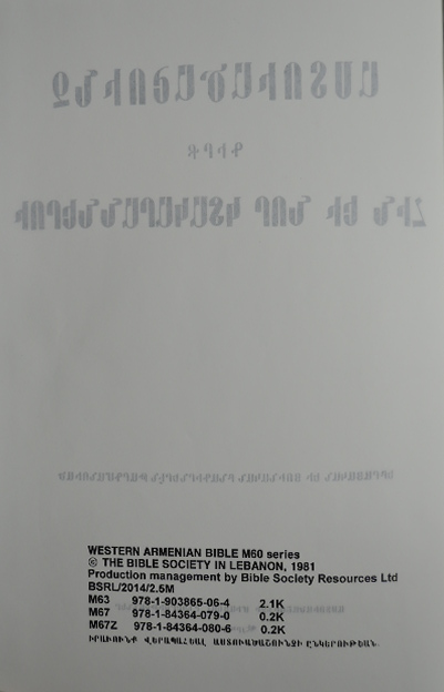 西アルメニア語 旧新約聖書 M63