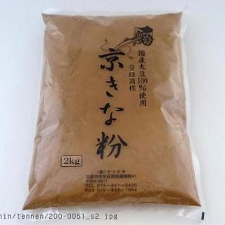 黒きな粉（焦がしきな粉）2kg [ 和菓子材料処 京都 ヤマグチ ] 和菓子