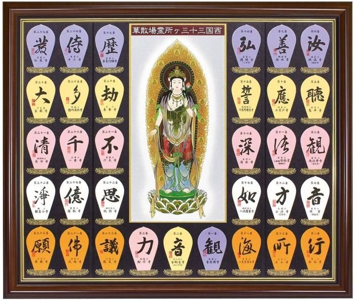 西国三十三所】 散華額A - 仙福南陽堂 公式オンラインショップ
