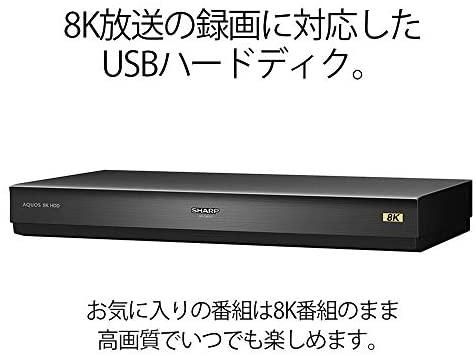 8R-C80A1｜シャープ USBハードディスク 新4K8K衛星放送録画・再生対応