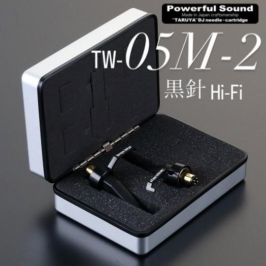樽屋カートリッジTW-05M2 | アルミケース付2本 - 「樽屋レコード針