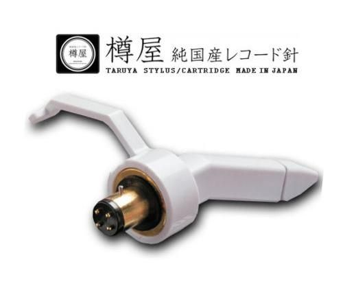 樽屋カートリッジ03M白針 | 針飛び防止 - 「樽屋レコード針ダイレクト