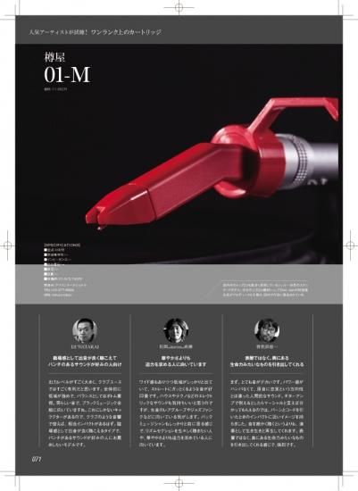 レコード針「樽屋」純国産 / 音質重視 /01M赤針/ ディスクジャム渋谷