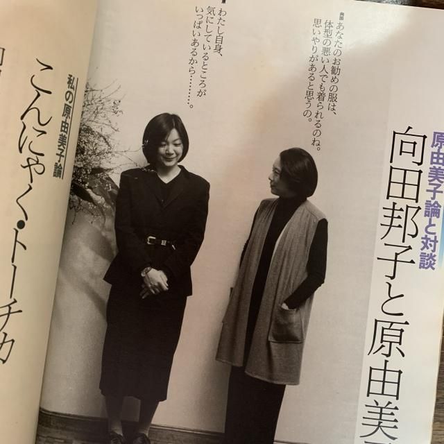 原由美子の世界 81 春夏編 クロワッサン別冊 - 古本屋 Tweed Books