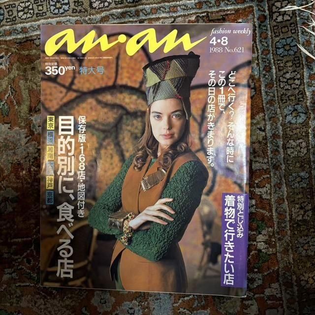 an・an - 古本屋 Tweed Books