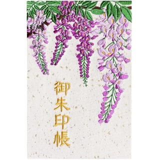 千糸繍院 謹製 御朱印帳 豪華刺繍柄 蛇腹式48ページ 大判 「匠」 藤花