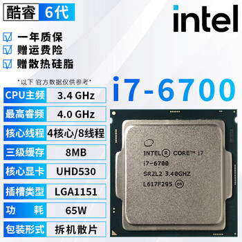 i 6700k价格报价行情- 京东