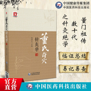 董氏奇穴针灸全集价格报价行情- 京东