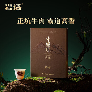 岩茶牛栏价格报价行情- 京东