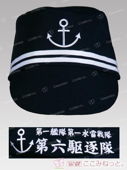 艦これ 第六駆逐隊 第一種略帽｜ここみねっと。のコスプレ衣装