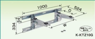 K-KTZ10G 壁面置台（溶融亜鉛メッキ仕上げ） - 空調のことならエアコン