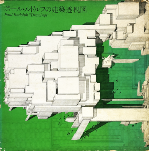 ポール・ルドルフの建築透視図 普及版 Paul Rudolph：Drawings - 古本