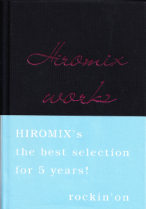 HIROMIX WORKS - 古本買取販売 ハモニカ古書店 建築 美術 写真集