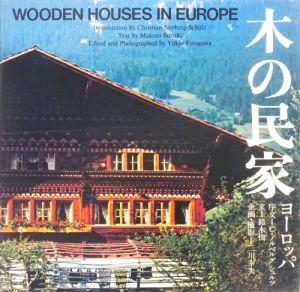 木の民家 ヨーロッパ WOODEN HOUSES IN EUROPE - 古本買取販売