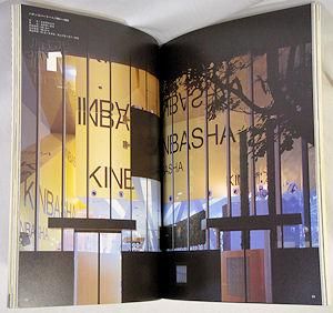 建築文化 1996年1月号 妹島和世 1987-1996 - 古本買取販売 ハモニカ古