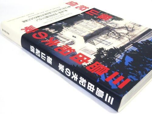 三島由紀夫の家 篠山紀信 - 古本買取販売 ハモニカ古書店 建築 美術 写真集