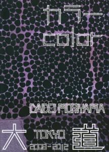 カラー color 森山大道 サイン入り - 古本買取販売 ハモニカ古書店