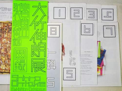 大竹伸朗展図録 Shinro Ohtake exhibition catalogue - 古本買取販売