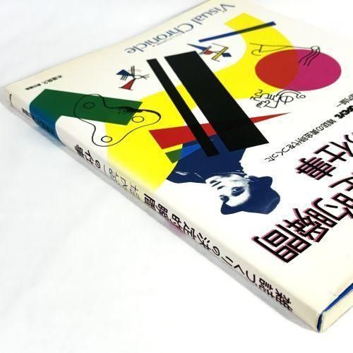 雑誌づくりの決定的瞬間 堀内誠一の仕事―an・an BRUTUS POPEYE 雑誌の