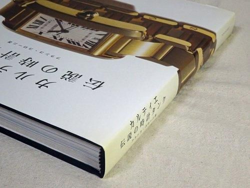 カルティエ 伝説の時計タンク フランコ・コローニ - 古本買取販売