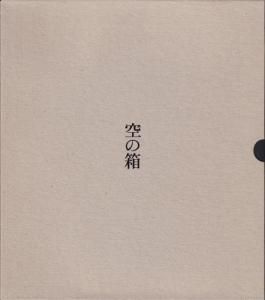 空の箱 山本昌男 Masao Yamamoto: A Box of Ku - 古本買取販売